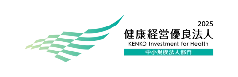 健康経営優良法人2025